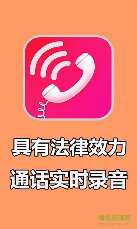 通音實(shí)時(shí)錄音軟件 v2.1 安卓版 0