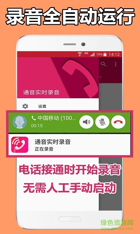 通音實(shí)時(shí)錄音軟件 v2.1 安卓版 1