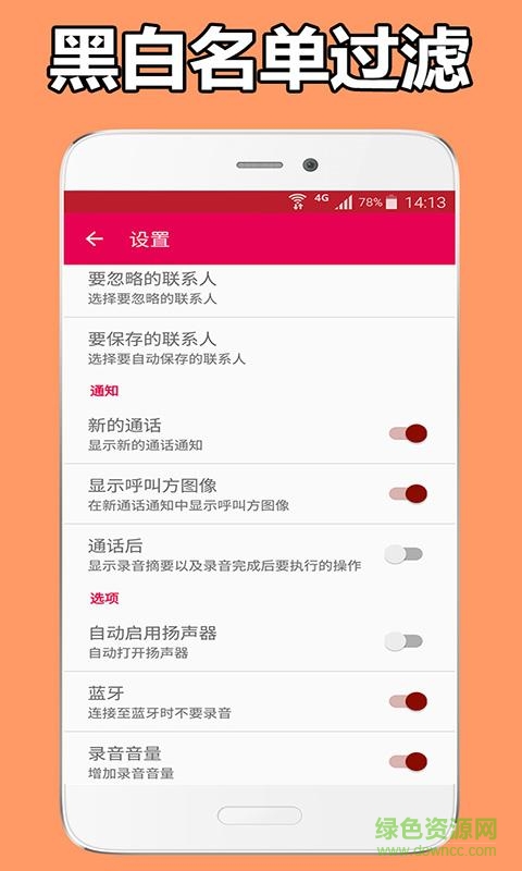通音實(shí)時(shí)錄音軟件 v2.1 安卓版 2