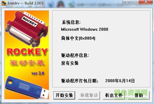 usb dongle加密狗驅(qū)動 usb dongle驅(qū)動