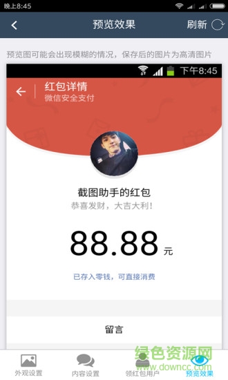 微商截图助手手机版 v1.0.10 安卓版1