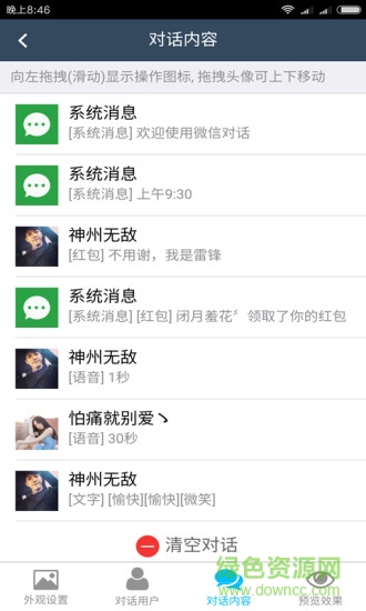 微商截图助手手机版 v1.0.10 安卓版2