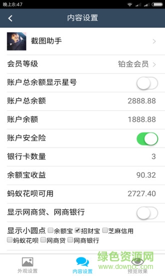 微商截图助手手机版 v1.0.10 安卓版3