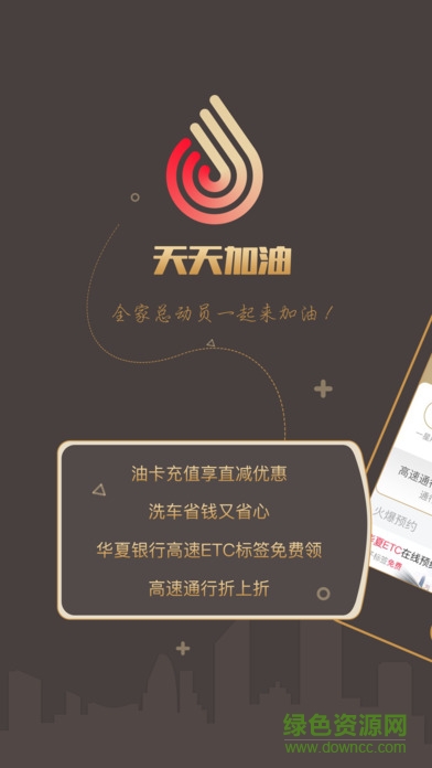 天天加油手機(jī)版 v2.2.2 安卓版 0