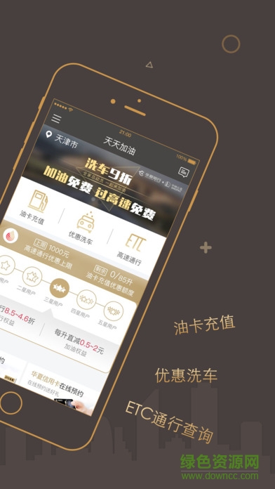 天天加油手機(jī)版 v2.2.2 安卓版 1