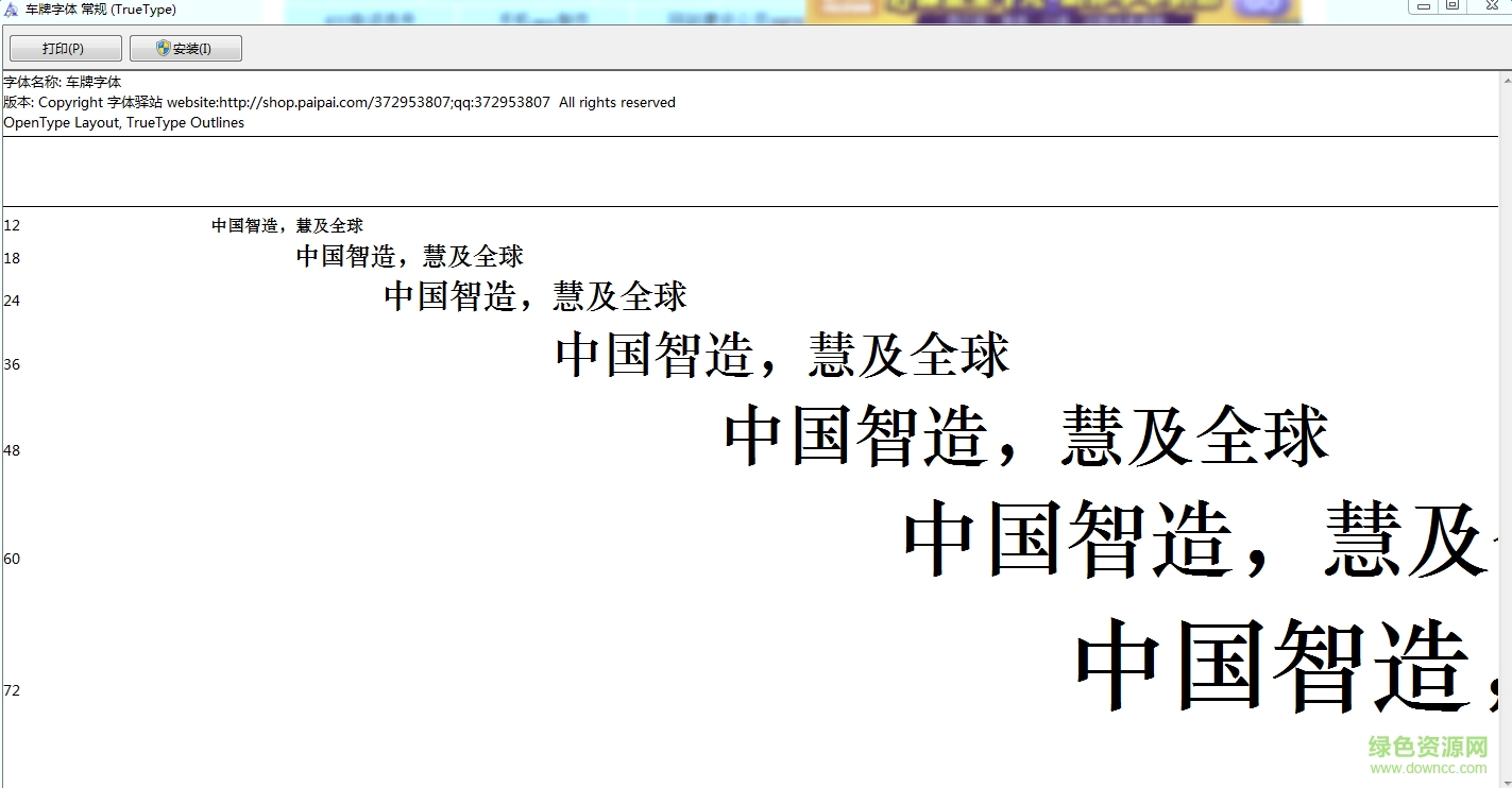 中國車牌字體  0