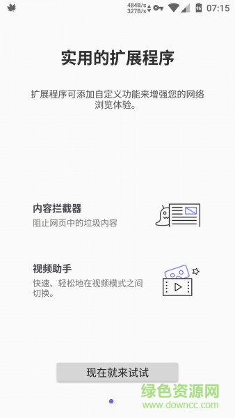 三星手機瀏覽器app(samsung internet) v17.0.2.69 官方安卓版 2