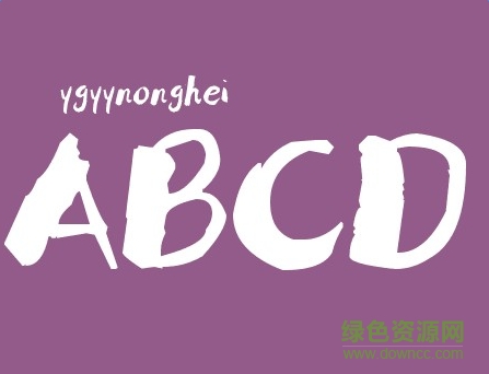 叶根友粗黑英文体 0