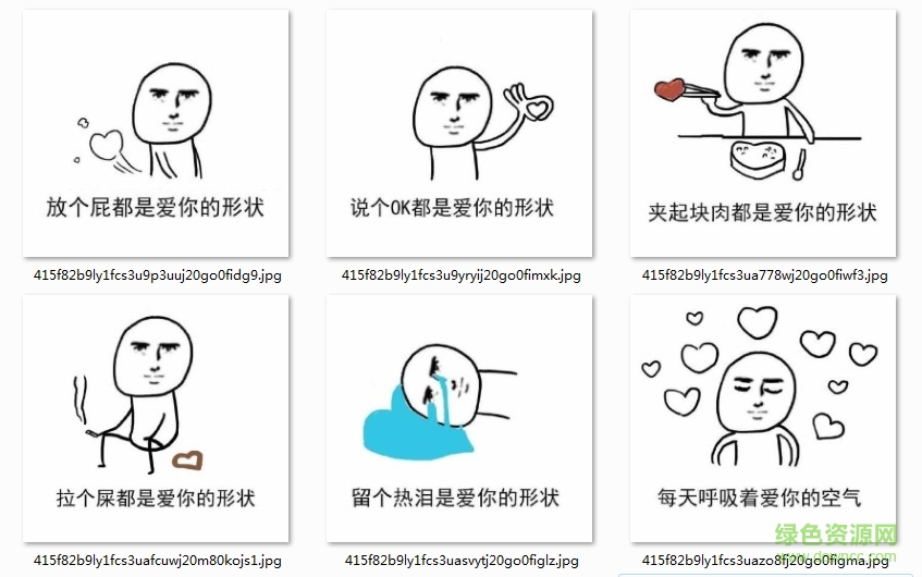 都是愛(ài)你的形狀表情包  0