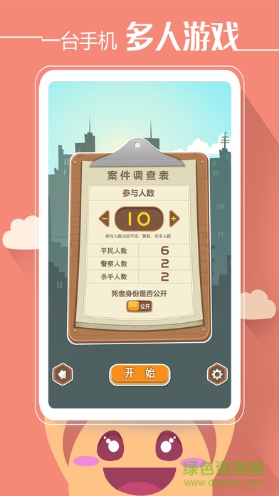 天黑請閉眼游戲下載