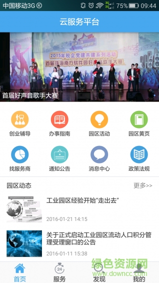 園圈智慧園區(qū)app v5.12.0 安卓版 0