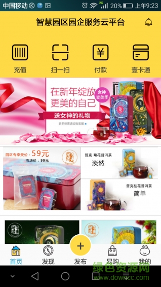 園圈智慧園區(qū)app v5.12.0 安卓版 2