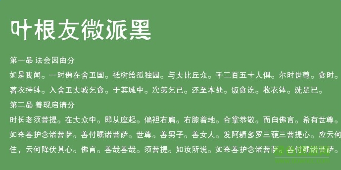 葉根友微派黑  0