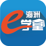 如東海洲e學堂