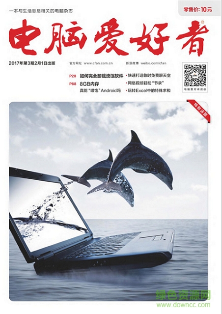 電腦愛好者2017年第03期pdf高清版 官方版 0