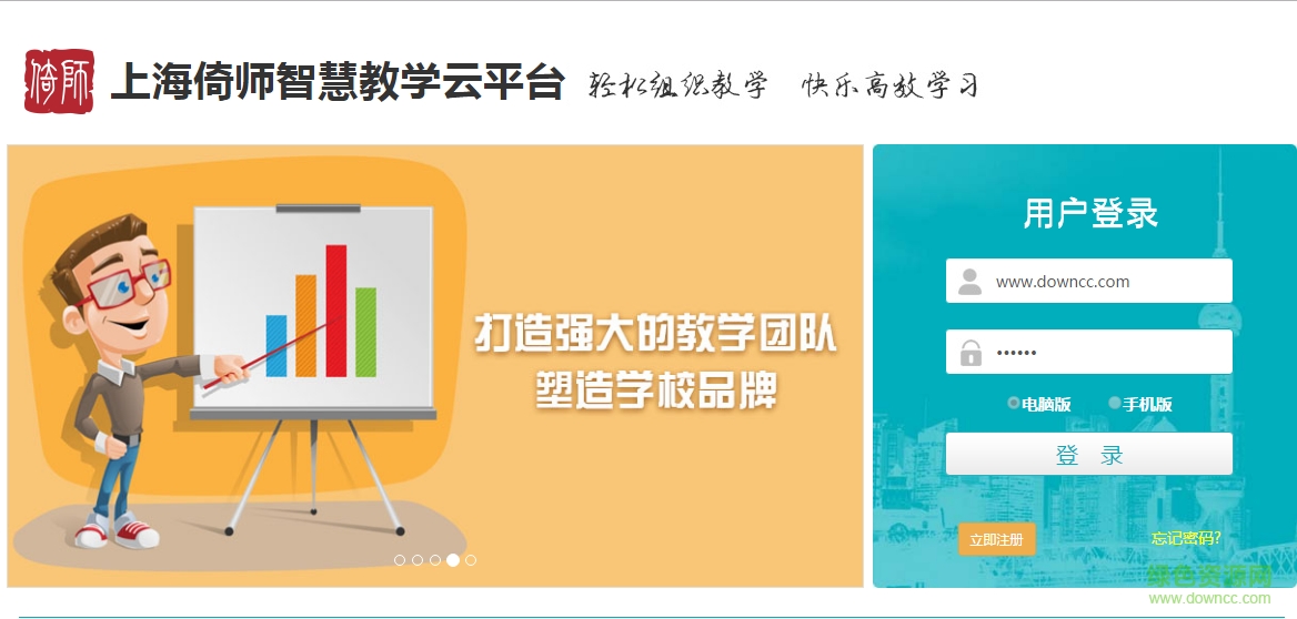 倚師智慧教學(xué)云平臺 v1.0 官方版 0