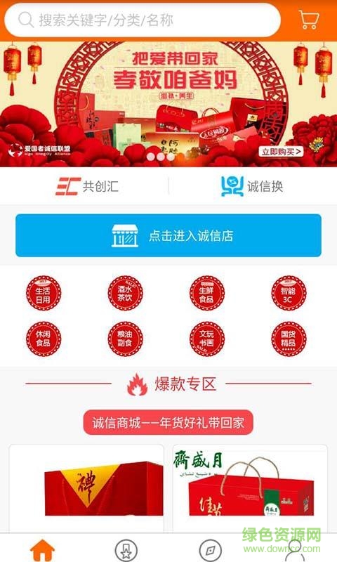誠(chéng)信聯(lián)盟手機(jī)版 v2.8.5 安卓版 0