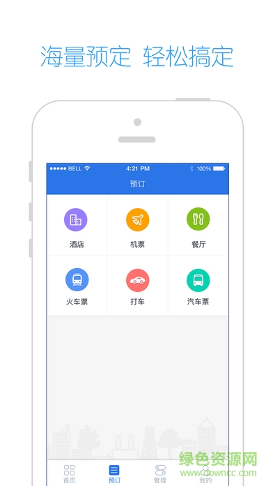全程費(fèi)控手機(jī)版 v3.13.1 安卓版 1