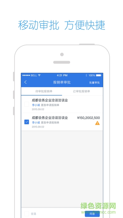 全程費(fèi)控手機(jī)版 v3.13.1 安卓版 2