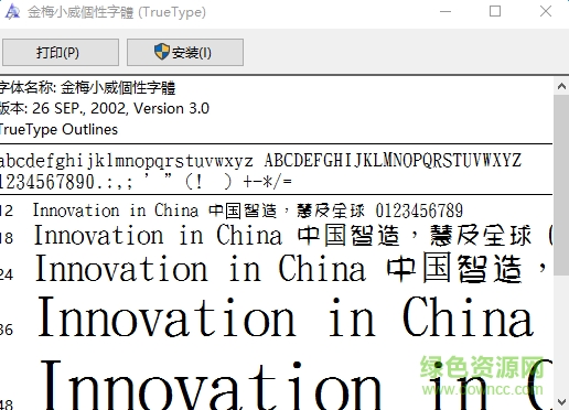 金梅小威個性體  0