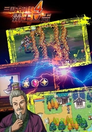 三國(guó)大時(shí)代4【正式版】下載