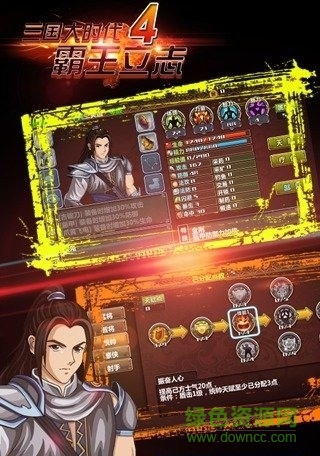 三國(guó)大時(shí)代4正式版 v1.9 安卓無(wú)限兵力版 2