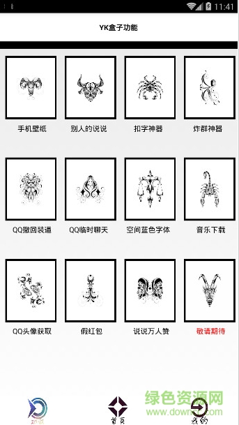 YK多功能手機盒子 v1.0 安卓版 0