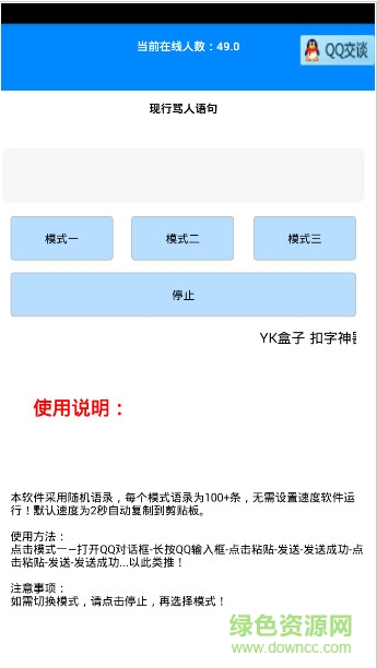 YK多功能手機盒子 v1.0 安卓版 2
