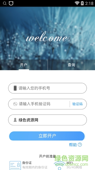 宏大證券開戶 v1.0 安卓版 0
