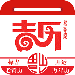 萬年吉歷