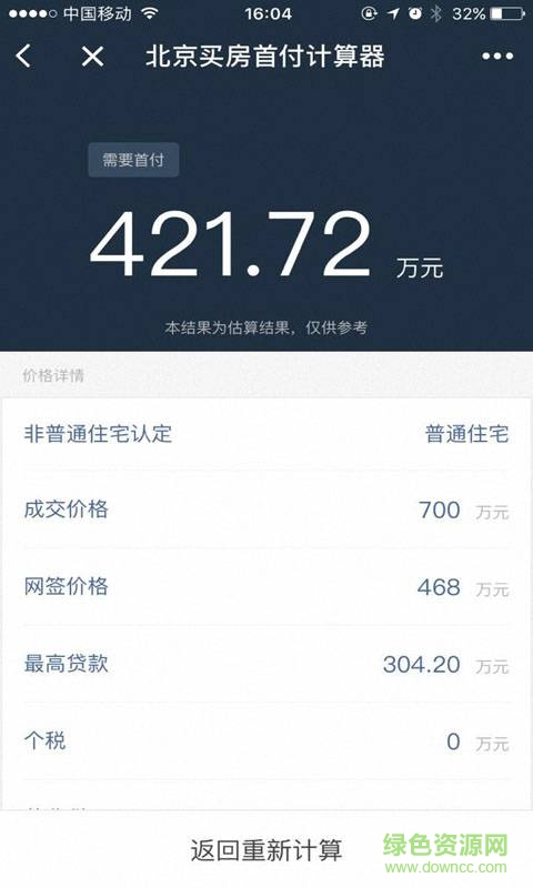 北京買房助手 v1.0 安卓版 0