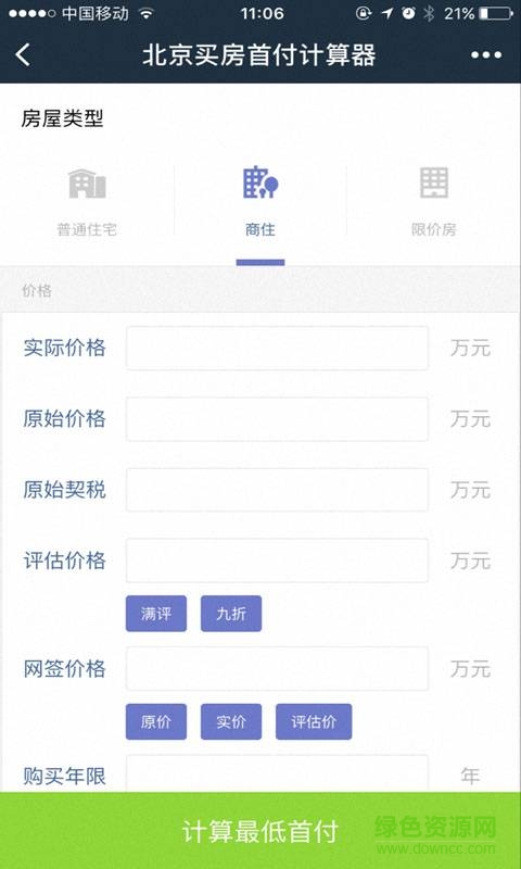 北京買房助手 v1.0 安卓版 2