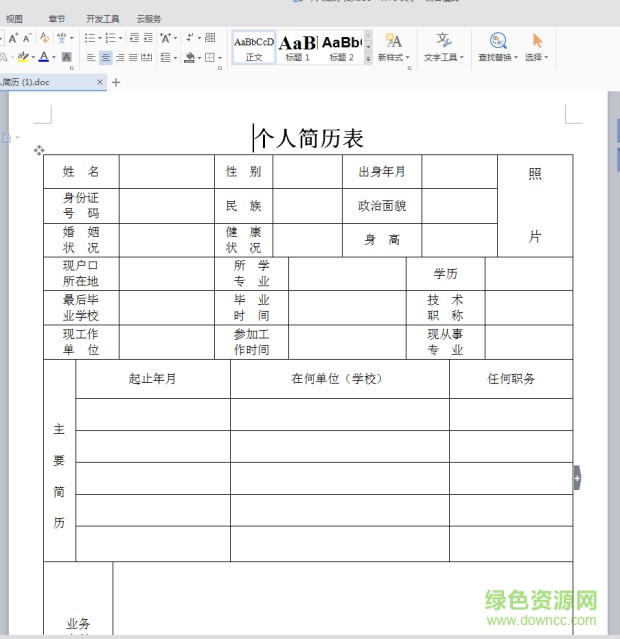 2017個(gè)人簡(jiǎn)歷模板word 完整版 0