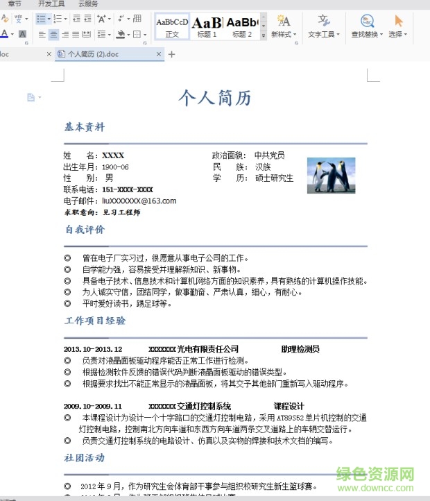 2017個(gè)人簡(jiǎn)歷模板word 完整版 1