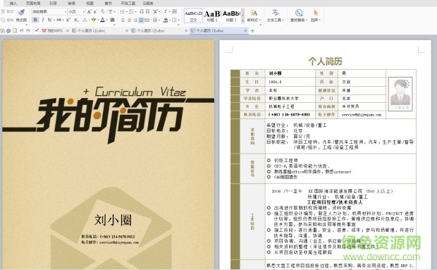 2017個(gè)人簡(jiǎn)歷模板word 完整版 2