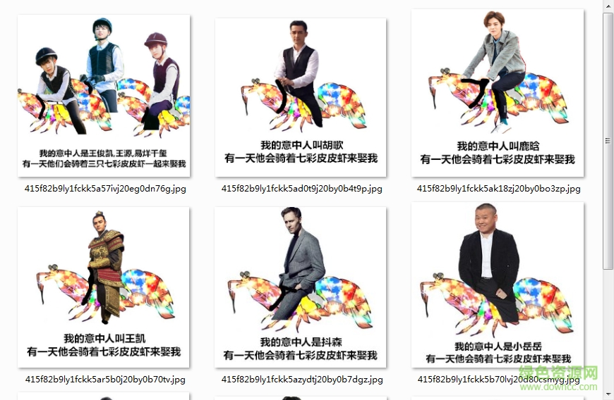 騎著七彩皮皮蝦來娶我表情包  0