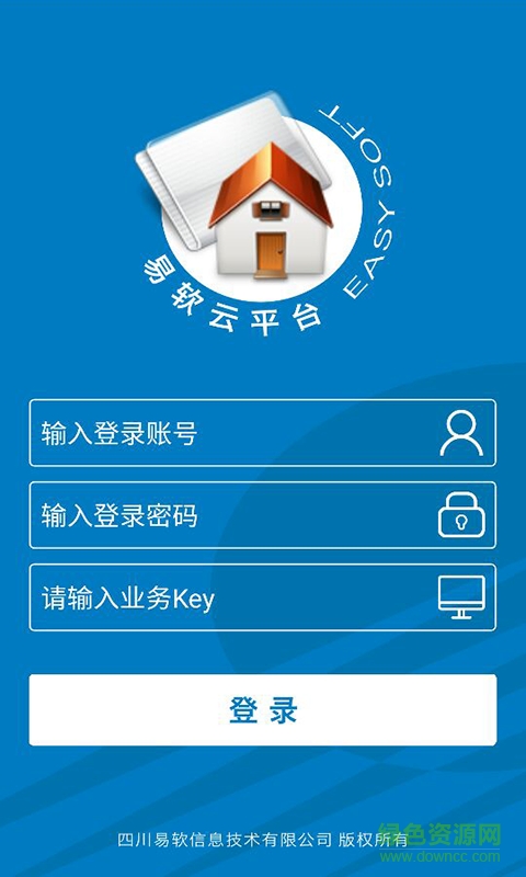 易軟云平臺app v5.12.20 安卓版 0