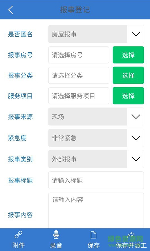 易軟云平臺app v5.12.20 安卓版 1
