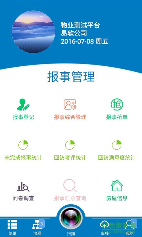 易軟云平臺app v5.12.20 安卓版 2
