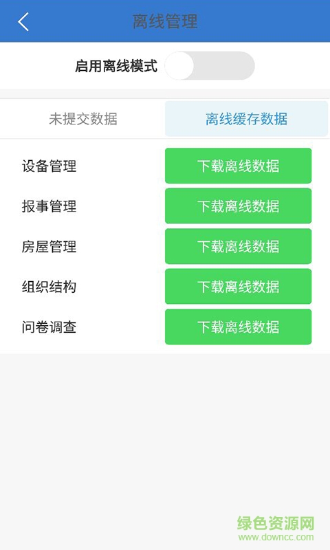 易軟云平臺app v5.12.20 安卓版 3