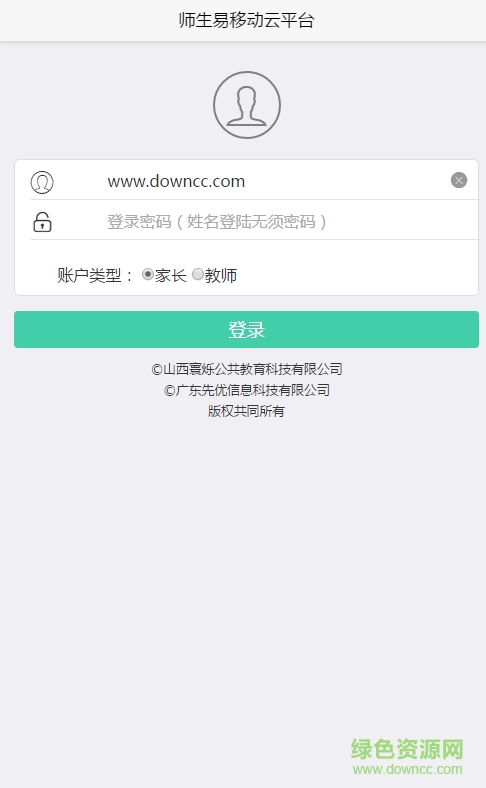 師生易移動(dòng)云平臺(tái) v1.0 安卓版 0
