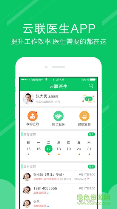 云聯(lián)醫(yī)生 云聯(lián)醫(yī)生蘋果版下載