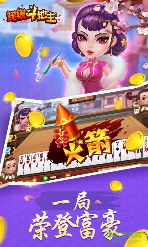 街機超級斗地主小鬼搓牌版手機版 v6.1.0 1