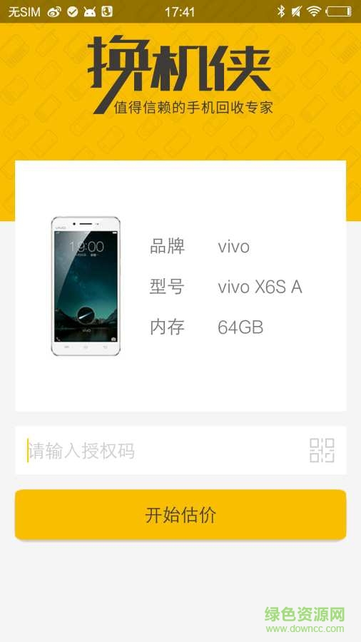 換機俠員工版app