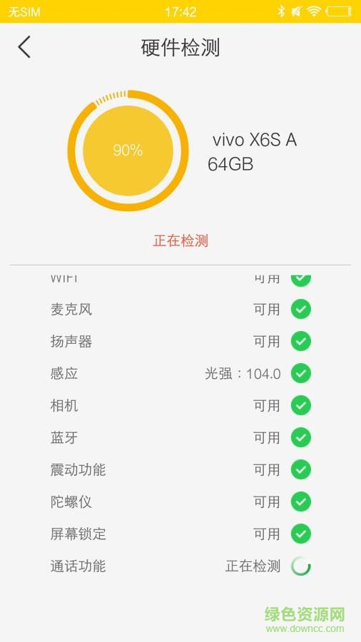 換機俠app v2.1.8 安卓版 1