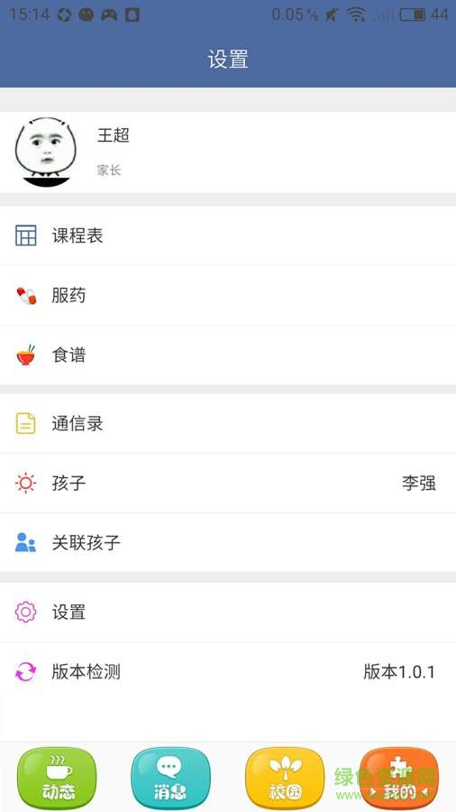 博幼通家長版 v2.0.4 安卓版 0