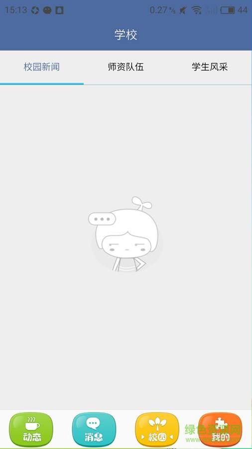 博幼通家長版 v2.0.4 安卓版 1