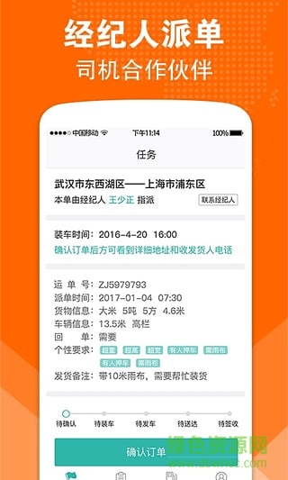 卓集送長(zhǎng)途貨運(yùn) v1.0 安卓版 1