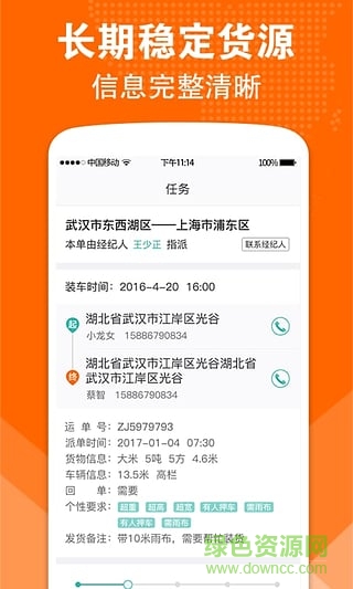 卓集送長(zhǎng)途貨運(yùn) v1.0 安卓版 0