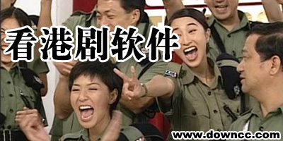 看港劇用什么app?港劇app播放器-港劇app下載大全
